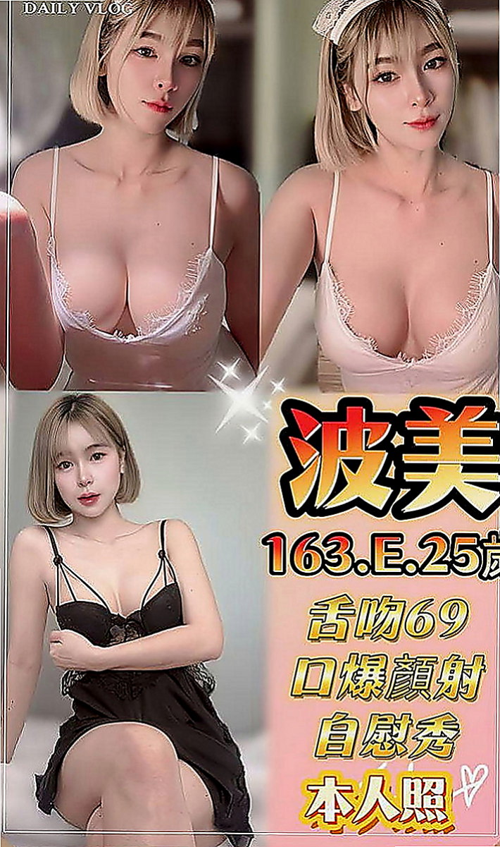 三峽小姐外送：冰爽 |情趣店老闆娘|164cm|48kg|D杯|20y|
