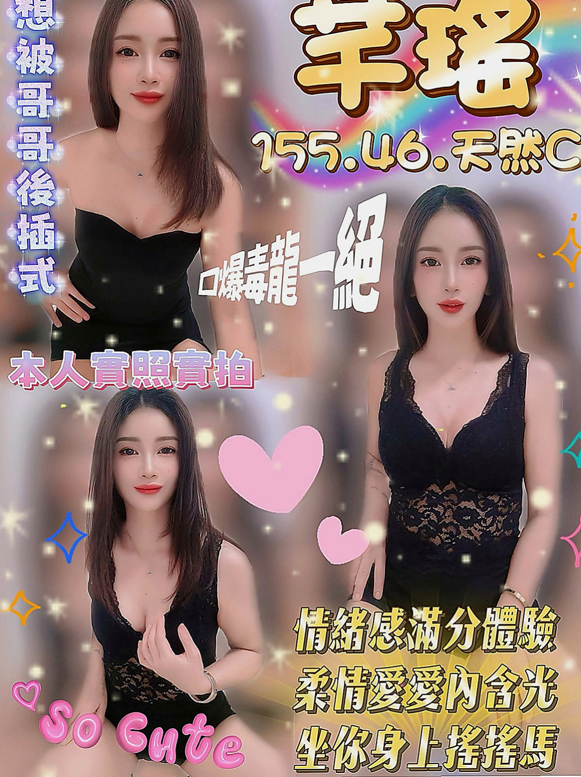 歸仁外送茶：舒舒 |跑趴辣妹|165cm|52kg|C杯|23y|