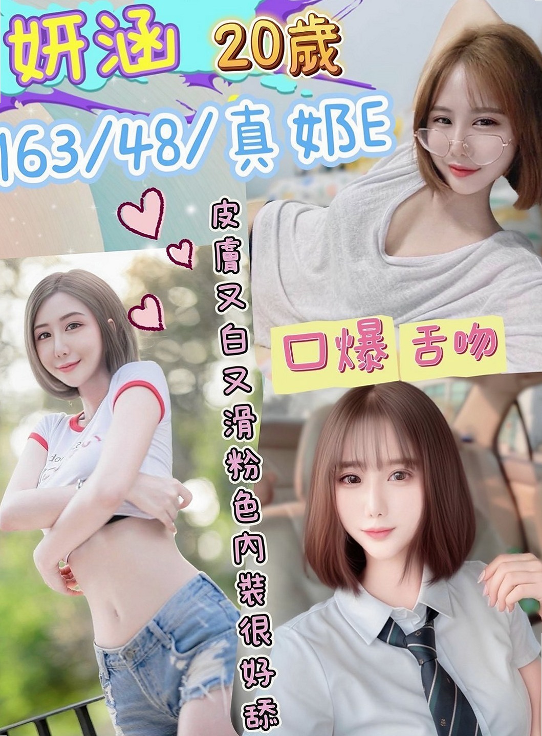 玉井找援：綺珊 |營銷部助理|165cm|42kg/|E杯|23y|