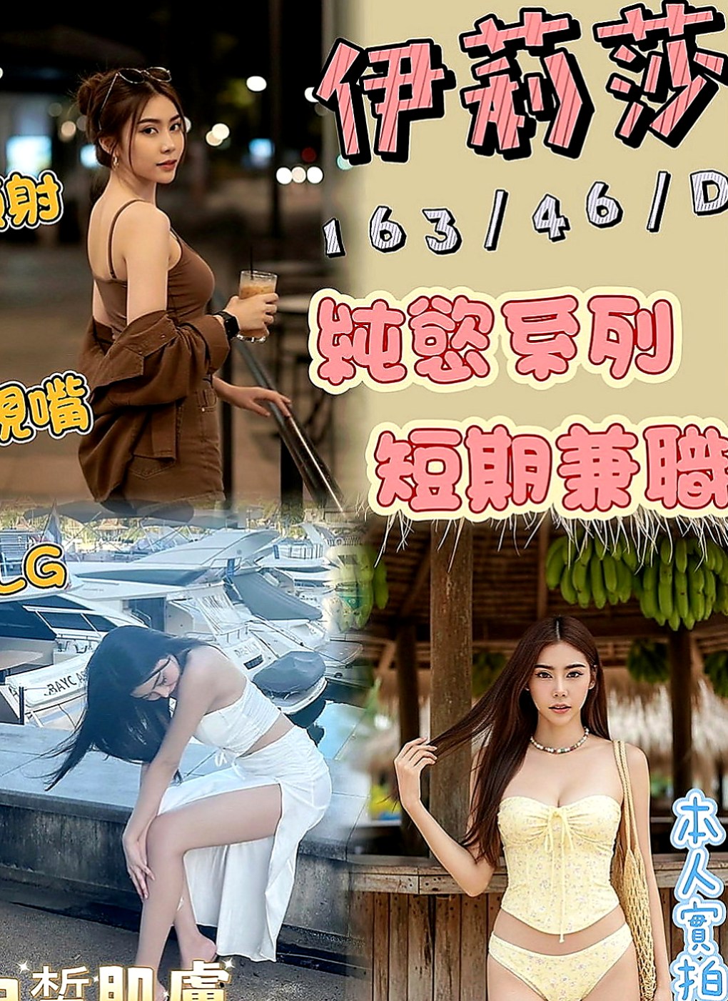 頭城外叫：雅鹿絲 |性感女學生|166cm|55kg|D杯|19y|