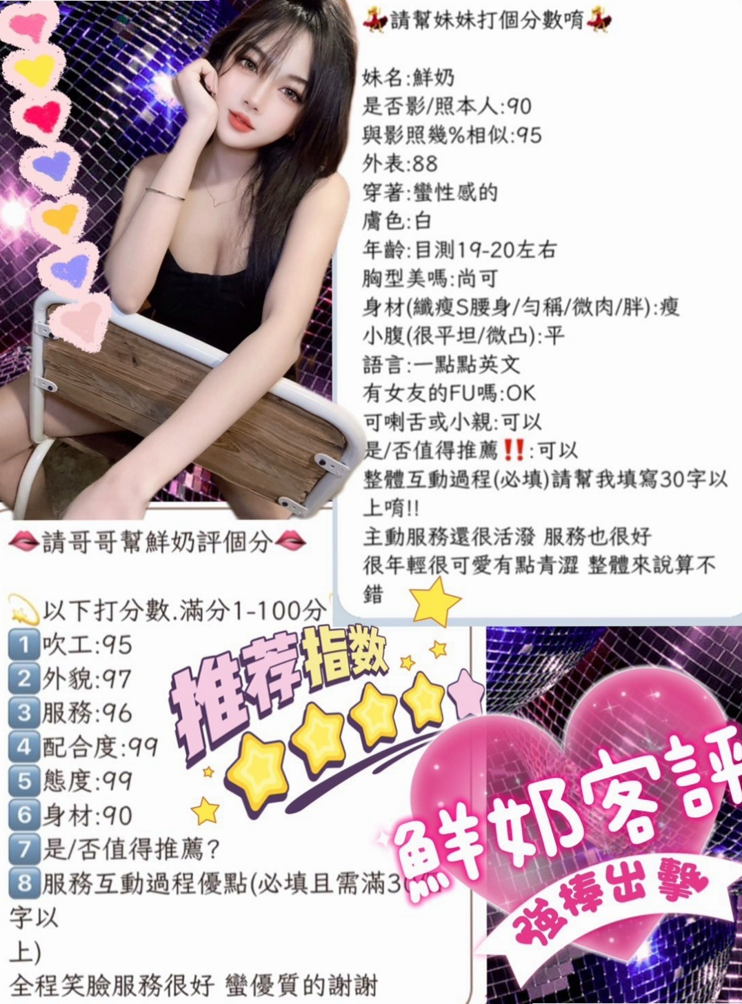 左八大娛樂網：天心 |萌純小護士|168cm|51kg|D杯|23y|