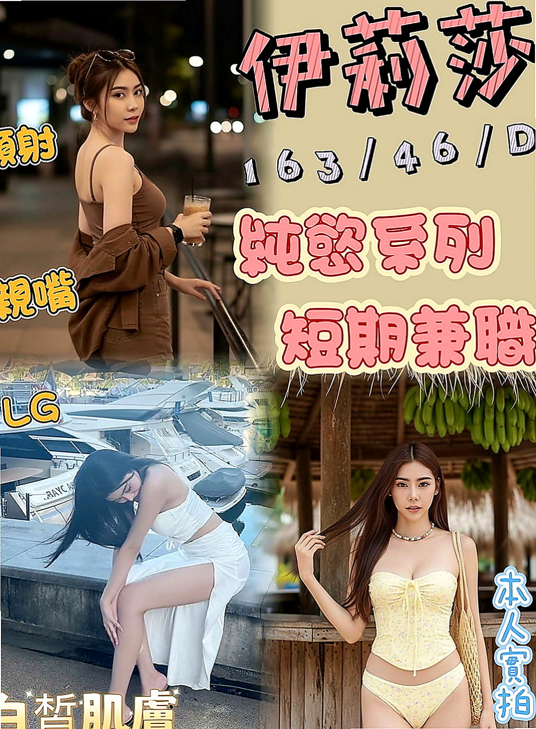 頭城外叫：雅鹿絲 |性感女學生|166cm|55kg|D杯|19y|