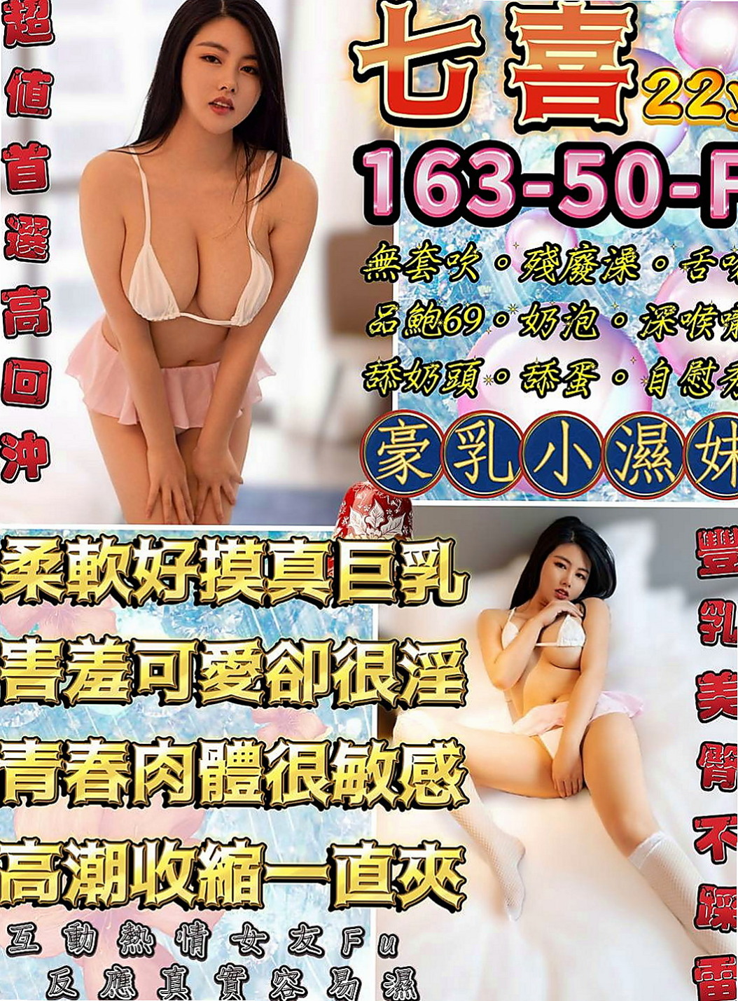 關廟外賣茶：情話 |臺灣極品正妹|163cm|42kg/|E杯|20y|