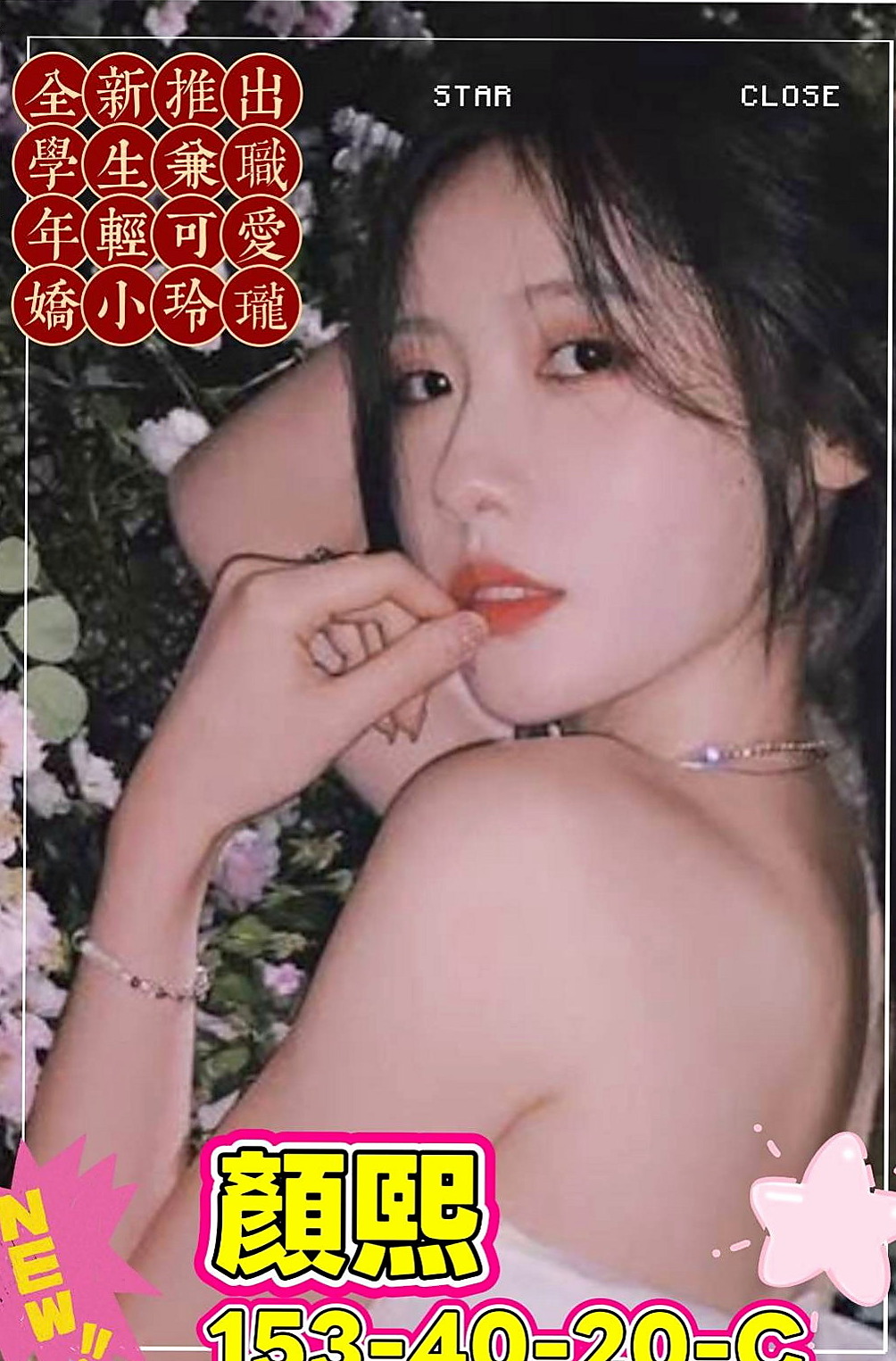 彰化外送茶|外送茶：冬卉 |幼教班老師|165cm|49kg|D杯|24y|