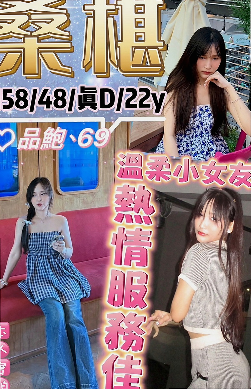 大安一夜情：絲絲 |大奶學生妹|167cm|52kg|E杯|18y|