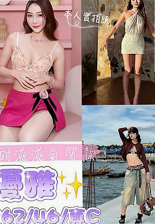 嘉義外約茶|全套服務：和娜 |家政老師|164cm|43kg/|C杯|21y|