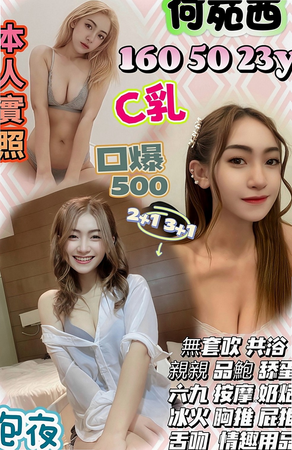 苗栗外賣茶：齊娜 |高挑美女|169cm|48kg|C杯|20y|