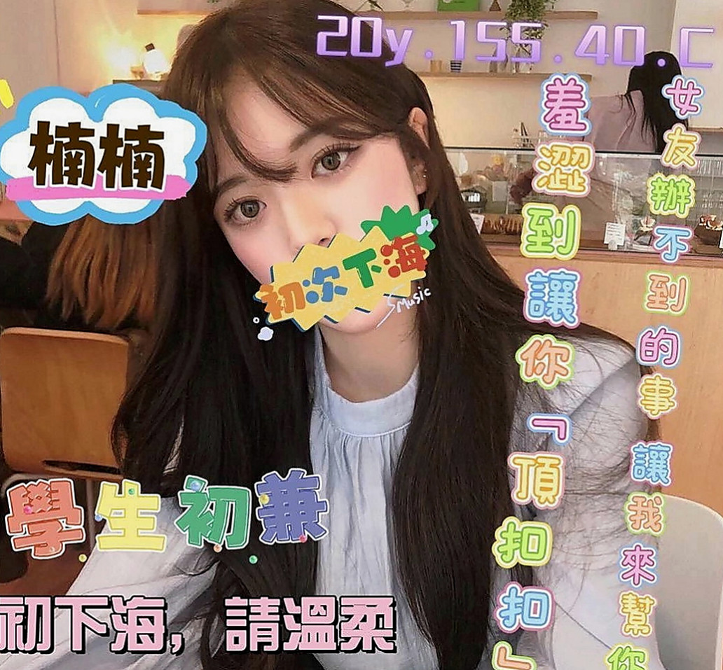 南港外送茶：多芬 |性感騷少婦|166cm|46kg|E杯|20y|