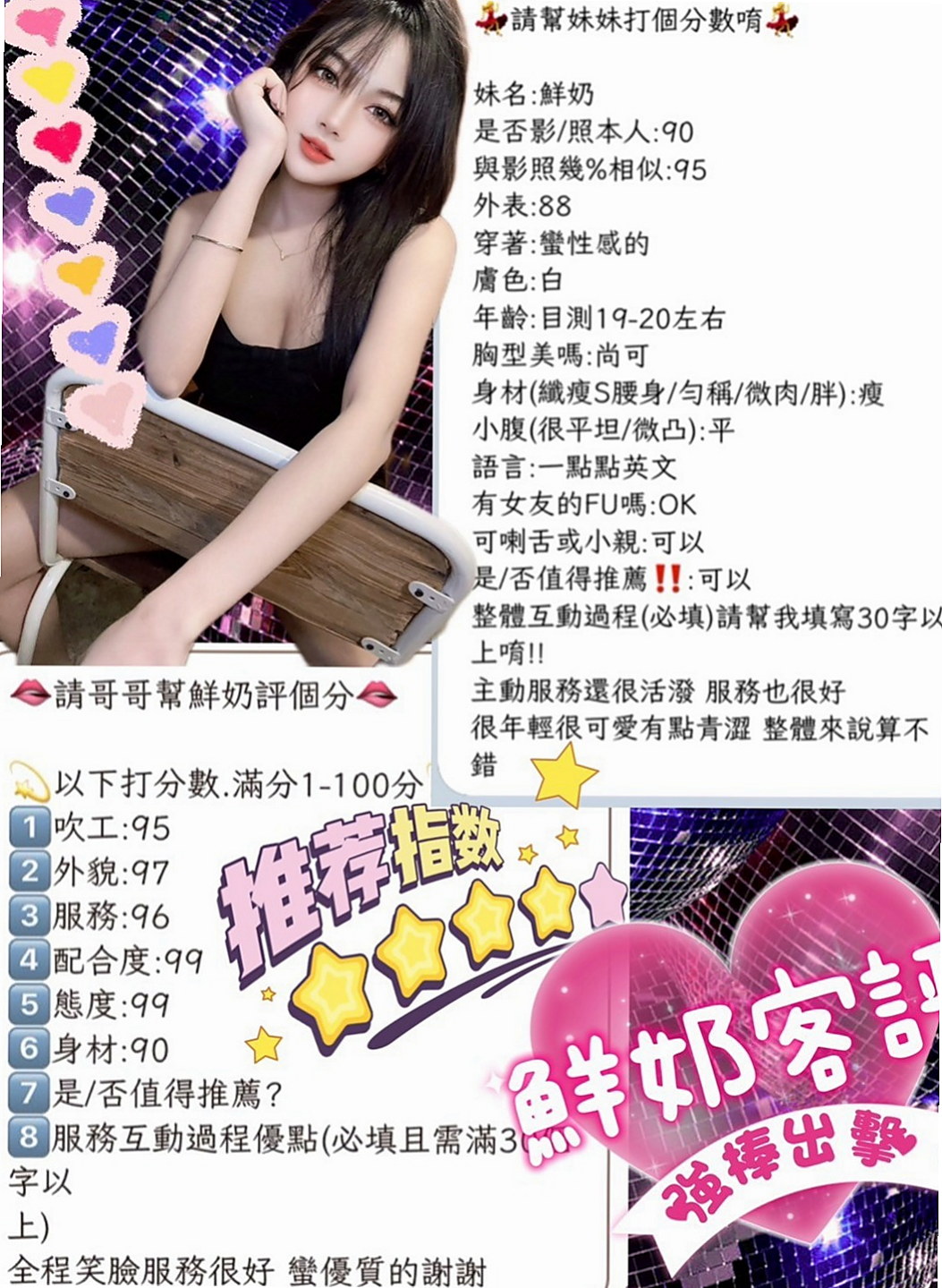 左八大娛樂網：天心 |萌純小護士|168cm|51kg|D杯|23y|