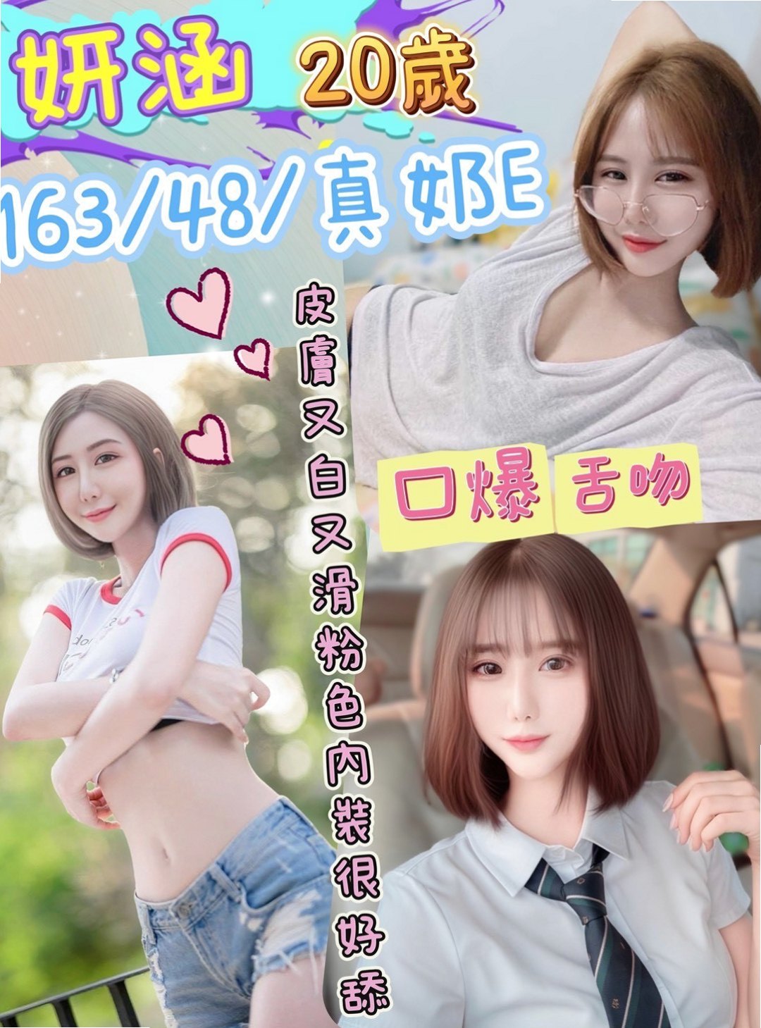 玉井找援：綺珊 |營銷部助理|165cm|42kg/|E杯|23y|